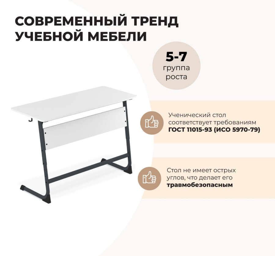Cтол ученический береза/белый муар SHT-TN12/5-7